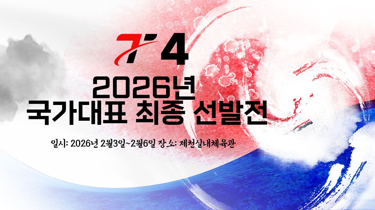 LIVE! |  T4    | Day 3  | 2026년 탁구 국가대표 최종선발전