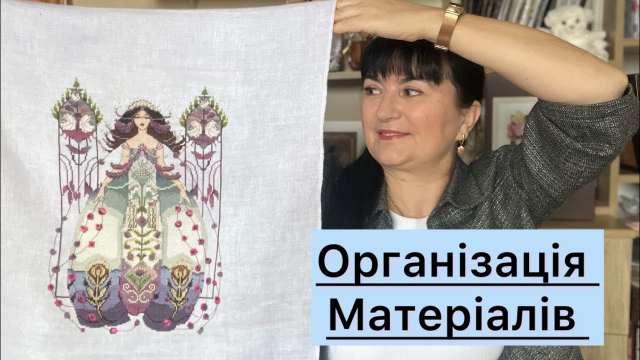Завершенная работа/ Организация материалов/ мил крен/ вышивка крестиком
