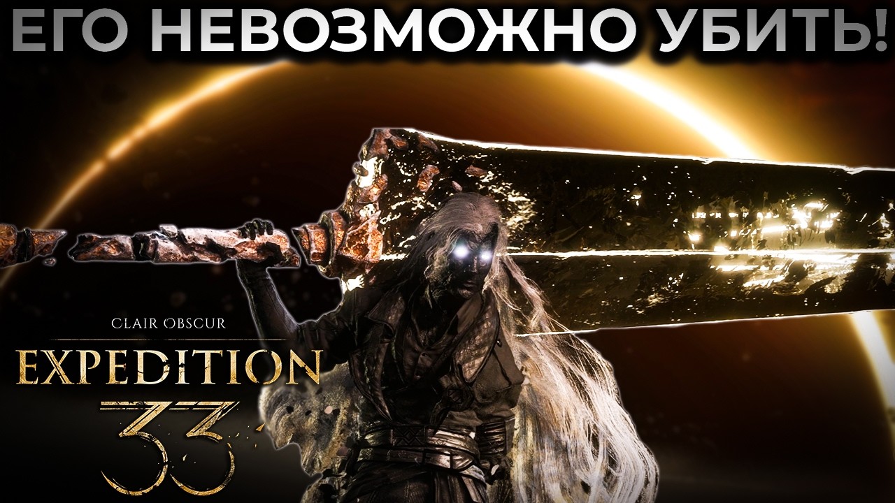 Финал игры - Clair Obscur: Expedition 33 #39 | Неспешное вдумчивое прохождение