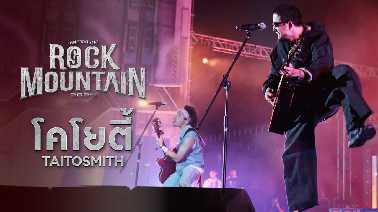 ROCK MOUNTAIN 2024 : โคโยตี้  -  TAITOSMITH