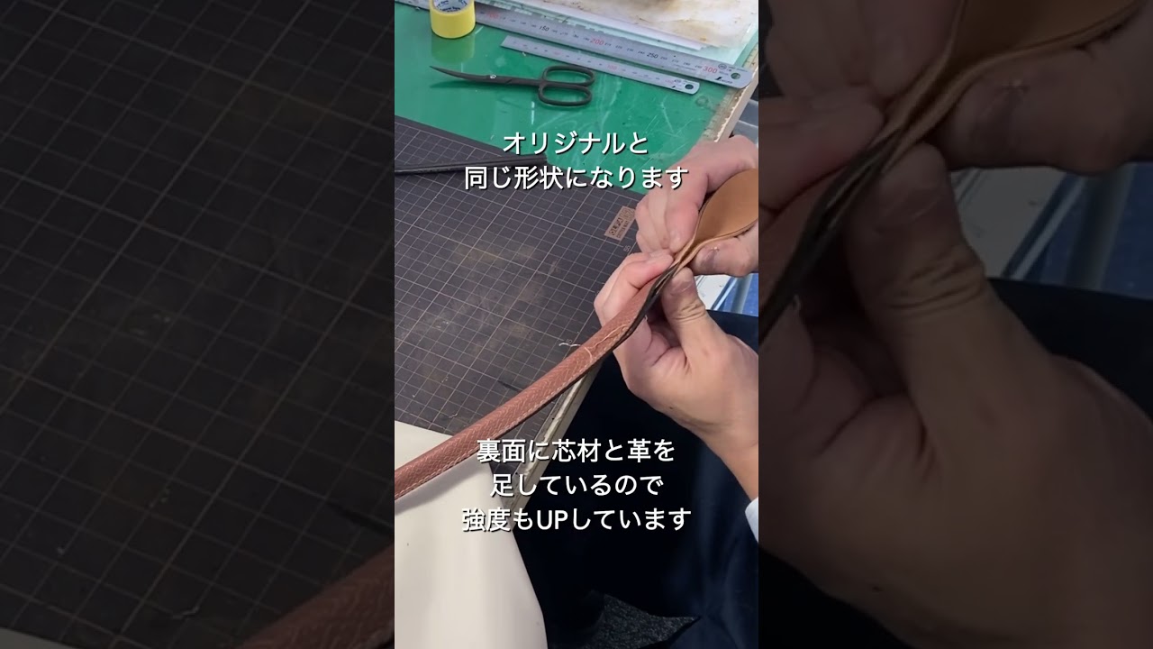 バッグ修理：LONGCHAMPハンドル 革あて (ミスターミニット）