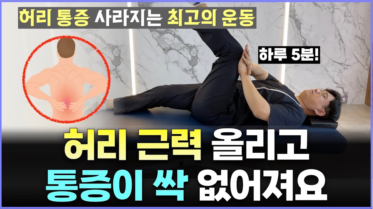 허리 통증 
