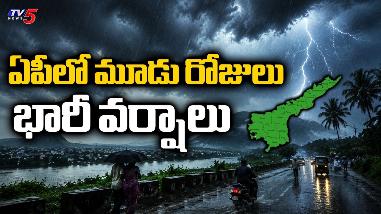 ఏపీకి వాతావరణ శాఖ చల్లటి కబురు.. | AP Weather Forecast | TV5 News