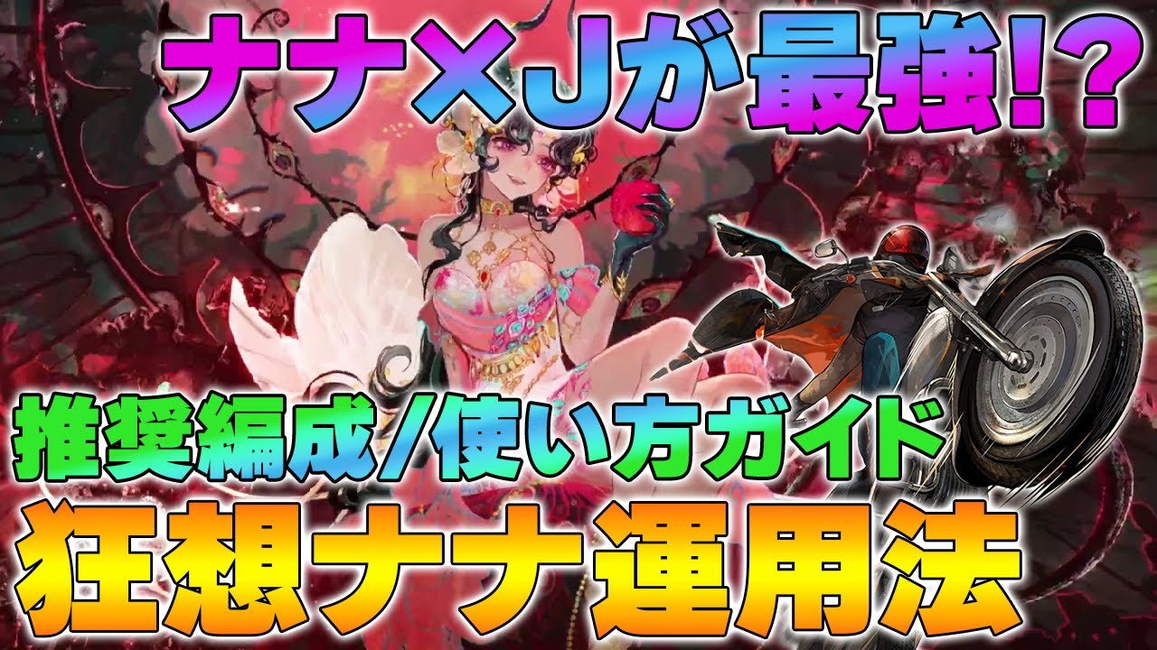【リバース1999】狂想ナナ運用法｜最強契約者は誰？スペルパ＆ULTパ徹底解説【ver.3.2｜reverse/重返未来】