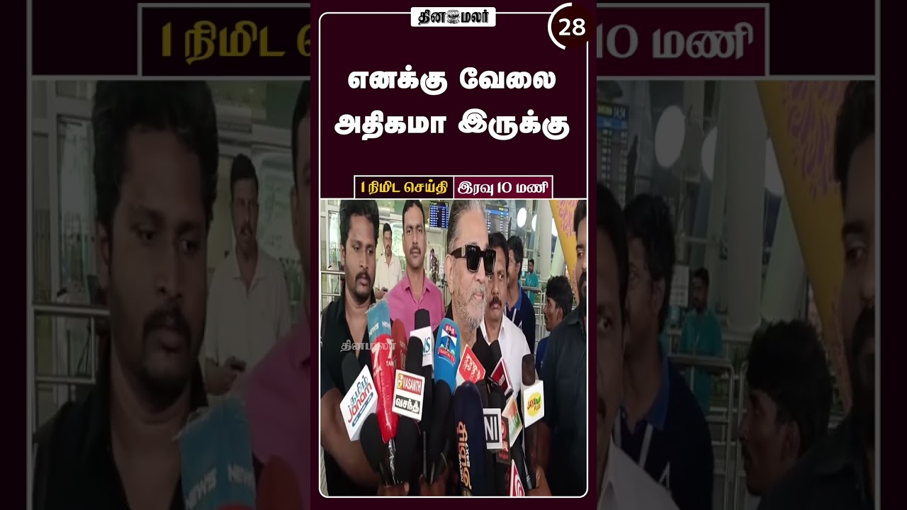 1 நிமிட செய்தி | இரவு 10 மணி | 20-03-2026 | 1 Minutes News | Dinamalar