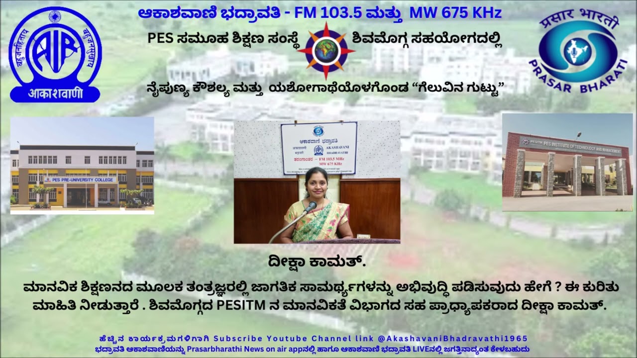 ನೈಪುಣ್ಯ ಕೌಶಲ್ಯ ಮತ್ತು  ಯಶೋಗಾಥೆಯೊಳಗೊಂಡ “ಗೆಲುವಿನ ಗುಟ್ಟು”