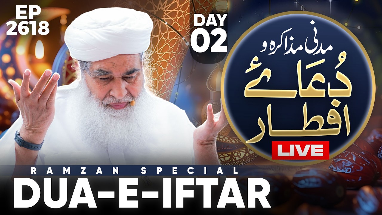 Live:  Madani Muzakarah & Dua E Iftar - Maulana Ilyas Qadri | 20-FEB-2026 | Ramzan Day 02 | Ep: 2618