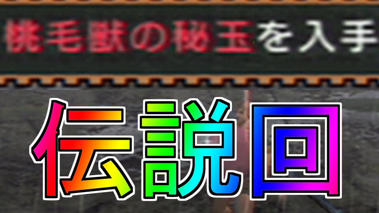 【伝説回】沼地トレジャーで神記録！信じられない豪運発動！【MHP2G】