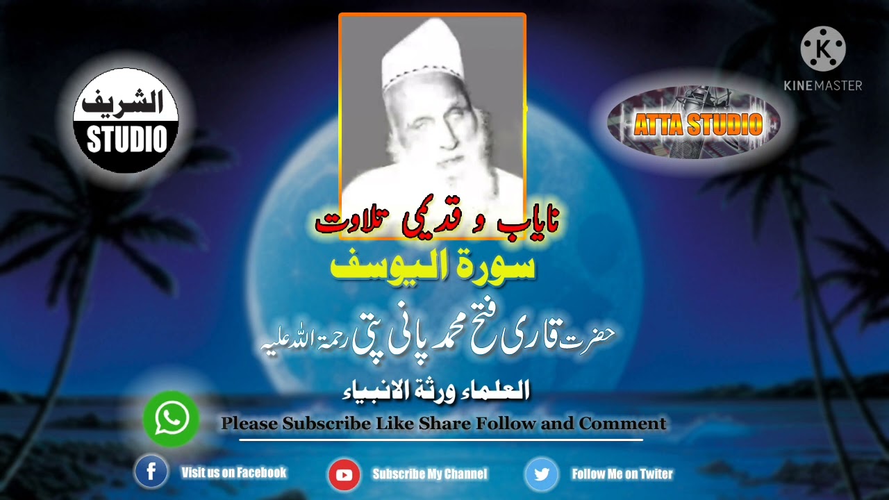 قارى فتح محمد پانی پتی | پانی پتی تلاوت | Panipati Tilawat