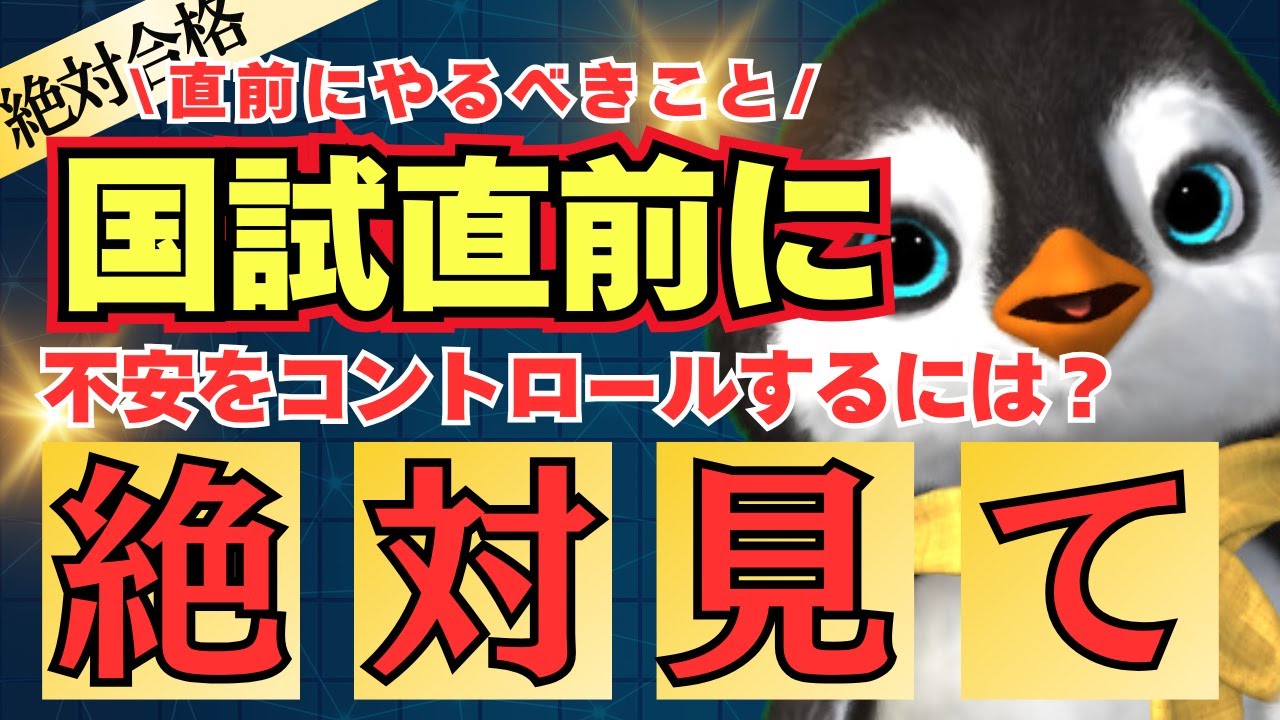 【国試を受ける方へ】毎日の不安を解消する「たった1つの方法」をご紹介します【第37回介護福祉士国家試験対策】