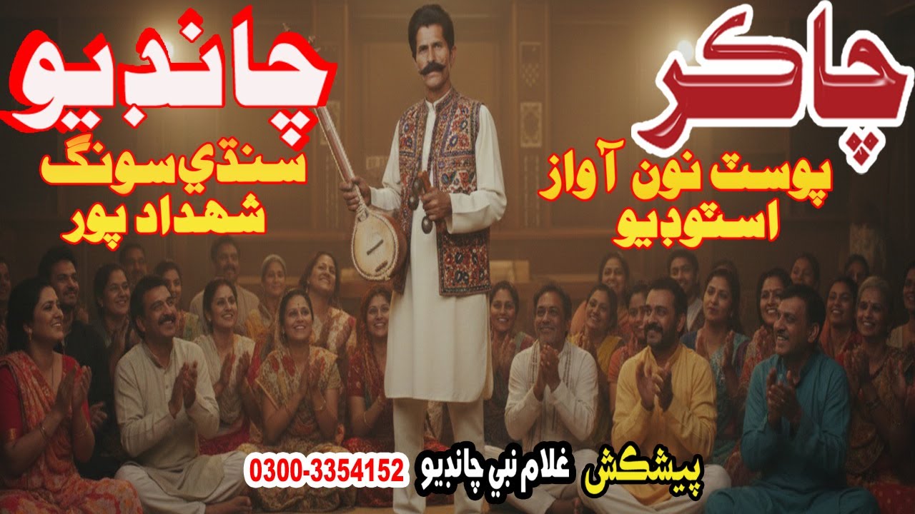Video Chakar Chandio Sindhi Old Songs hk rah wedyi