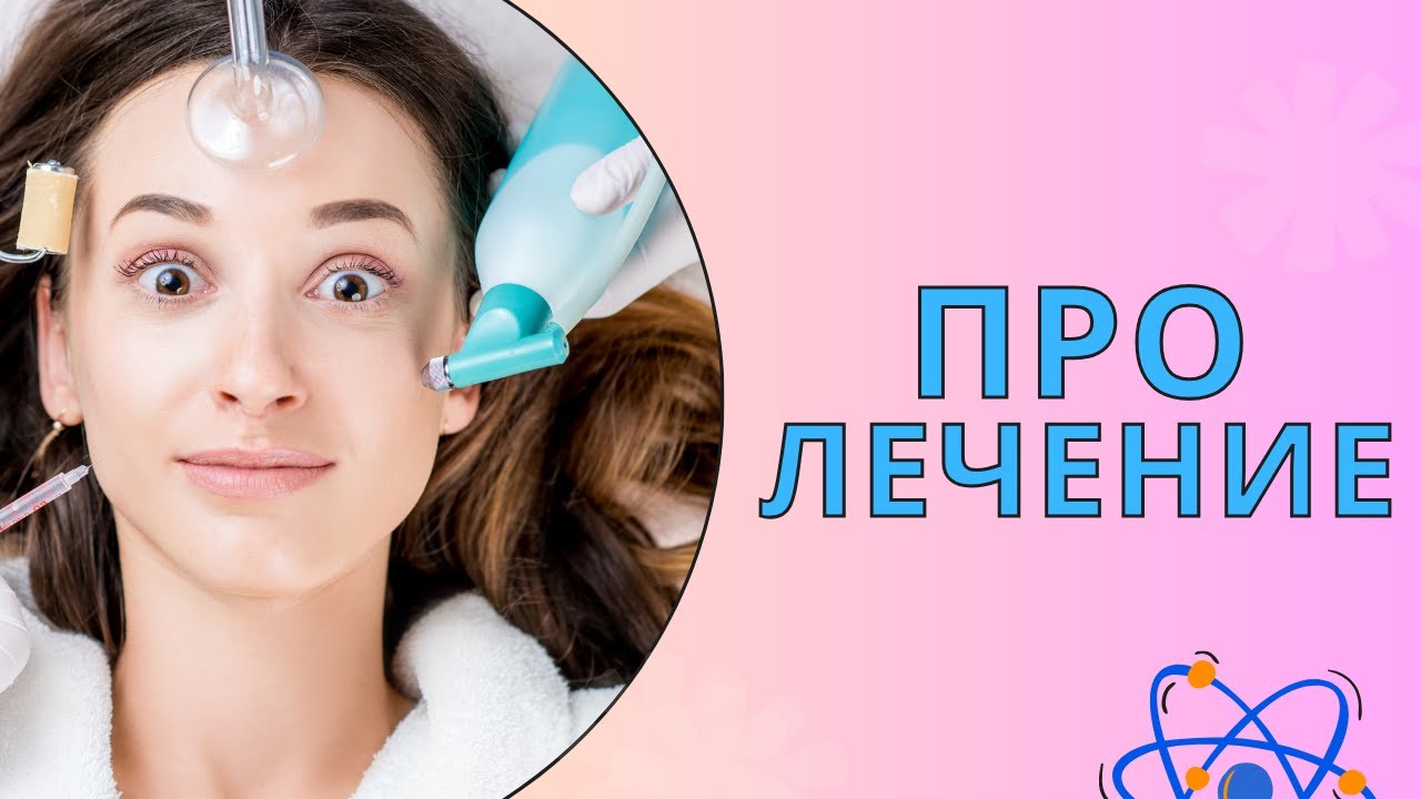 Про диагностику, лечение и здоровье