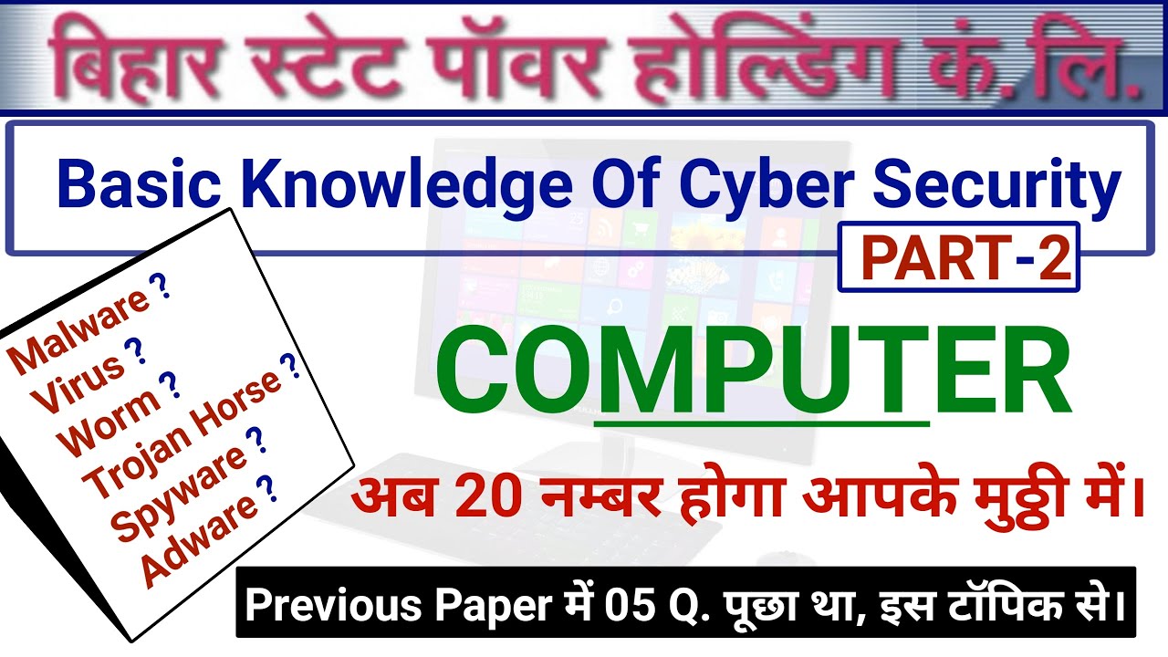 BSPHCL Computer Basic Knowledge of Cyber Security Part 2 | @DaytodayUpdate Clerk, Assistant & JAC