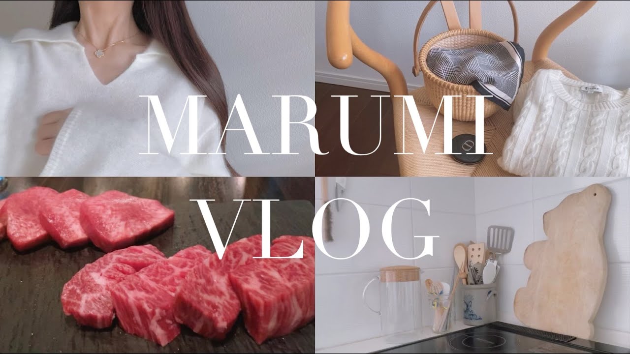 Vlog.45｜東京秘書OLの日常｜秋冬ホワイトコーデ｜LILYSILK｜銀座で焼肉｜ほぼ外食OL、自炊にチャレンジするの巻