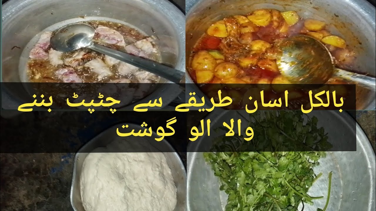 bilkul aasan tarike se chatpat banne wali recipe aloo gosht#vlogger Anaiqa muslim #vlogger 