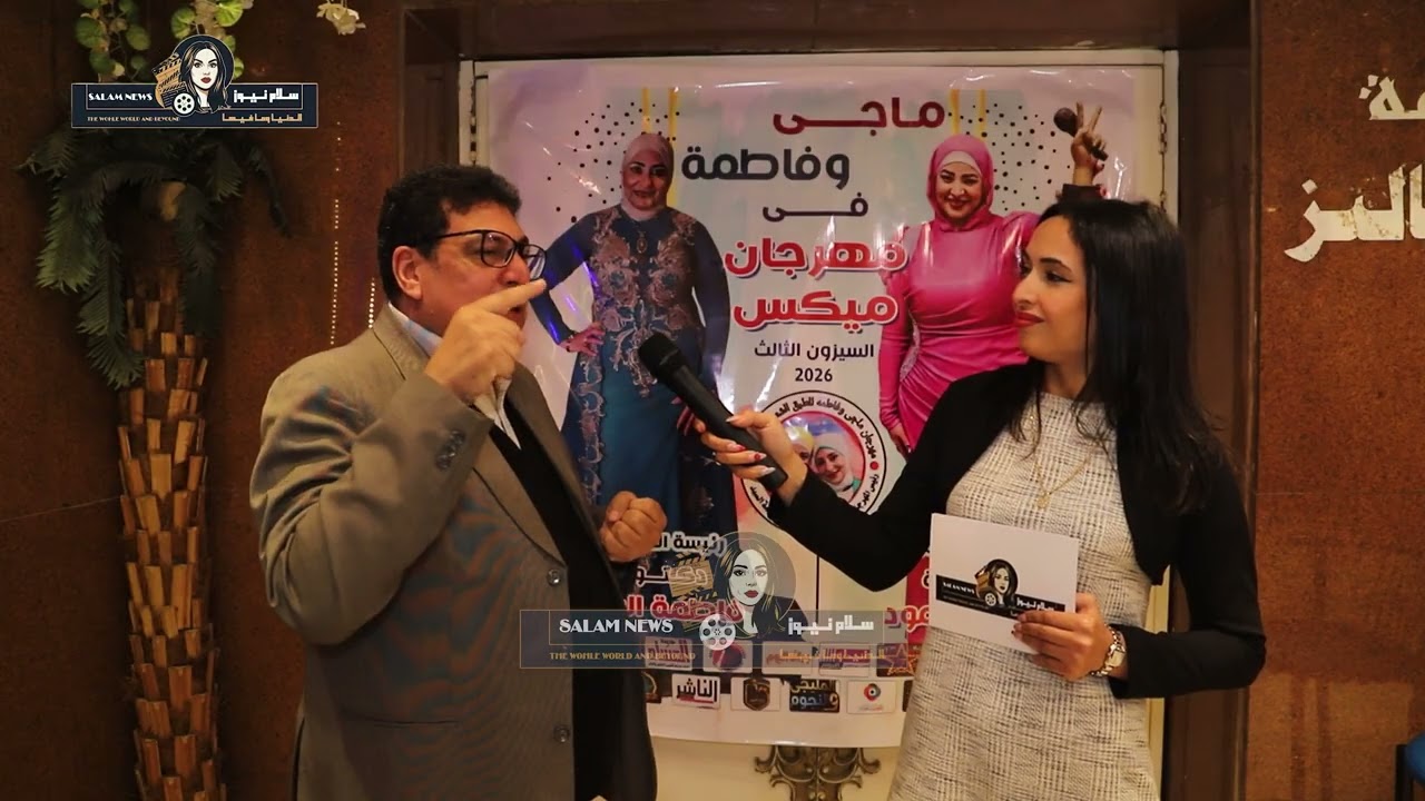 مهرجان ميكس الشيف ماجي والدكتورة فاطمة  لقاء  مع الإعلامي خالد عبد اللطيف الدقم