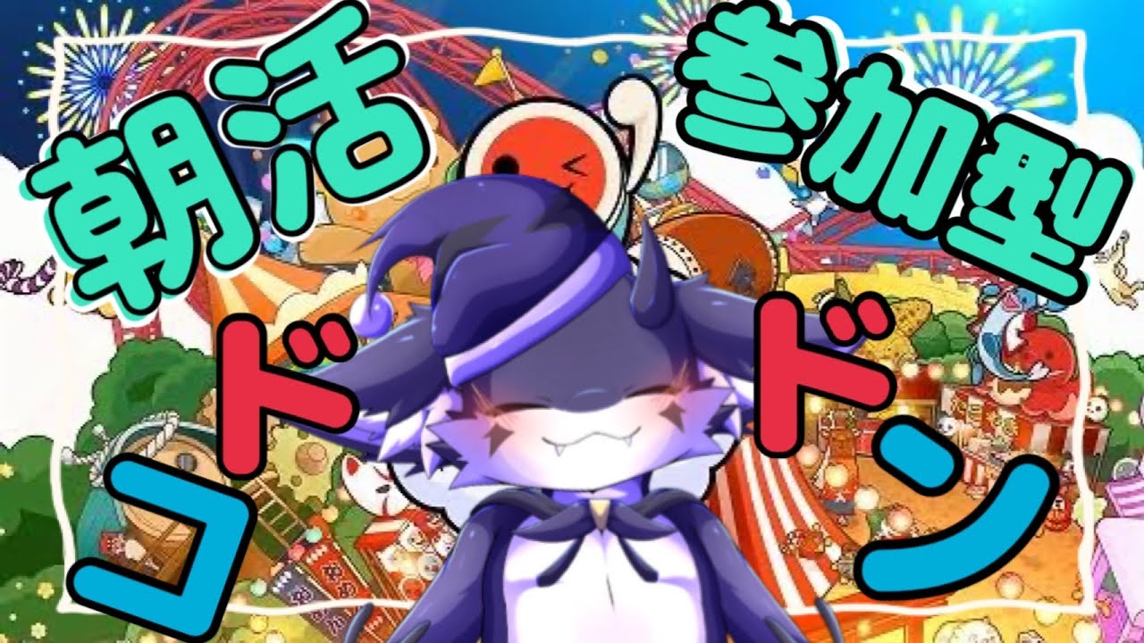 【縦型】【太鼓の達人 ドンダフルフェスティバル】 新年初太鼓なのー！【参加型】【リクエスト可】