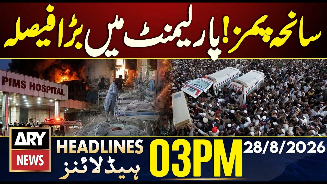 PIMS Hospital Fire -  Law Minister Proposes Joint Parliamentary Committee | ARY News 3 PM Headlines