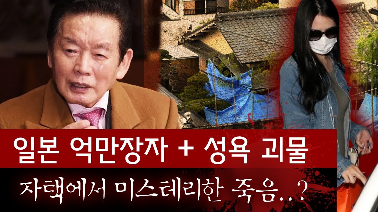 난잡한 성생활을 즐기던 억만장자, 결혼 3개월 만에 미스테리한 죽음 맞이해..