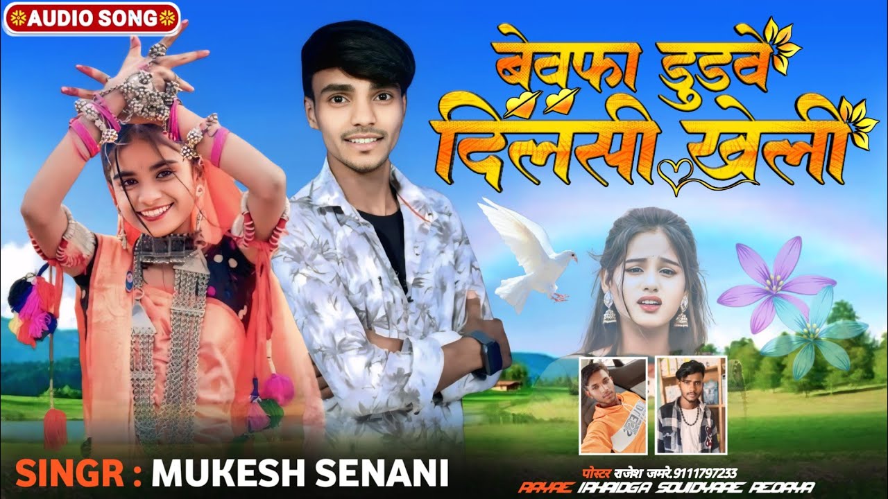 बेवफा डुडवे दिलसी खेल खेली 💔SINGR MUKESH SENANI 😭SINGR SHON BAMNIYA ‼️