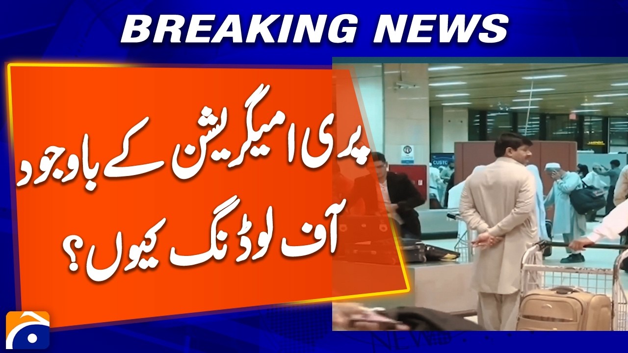 Why Are Passengers Offloaded Even After Pre-Immigration? | Karachi Airport Situation | Geo Digital