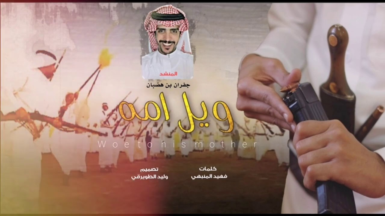 شيلة من يجارينا ليا حمي المرا ويل امه 😳🔥 | جفران الجفراني | 💥⚡#فالمخ_2021