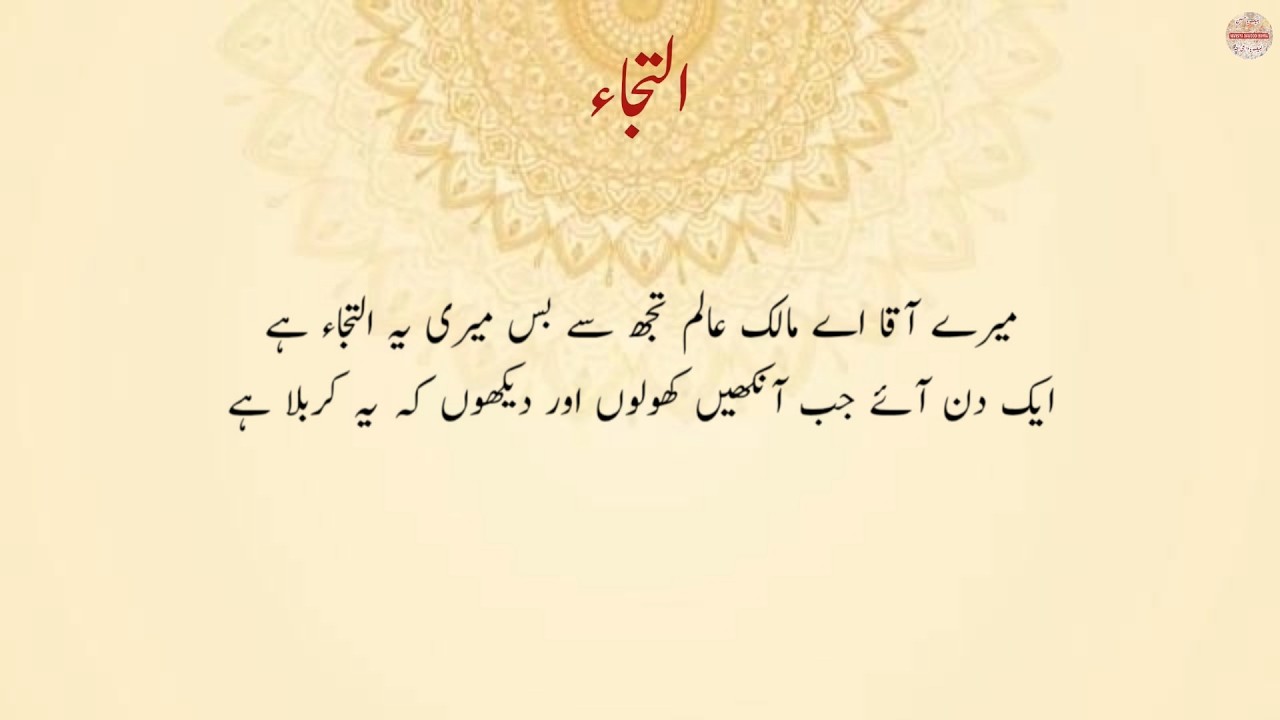 Mere Aqa Ae Malik E Aalam Tujhse Bas Meri Ye Ilteja Hai | Ilteja | Marsiya Dawoodi Bohra.