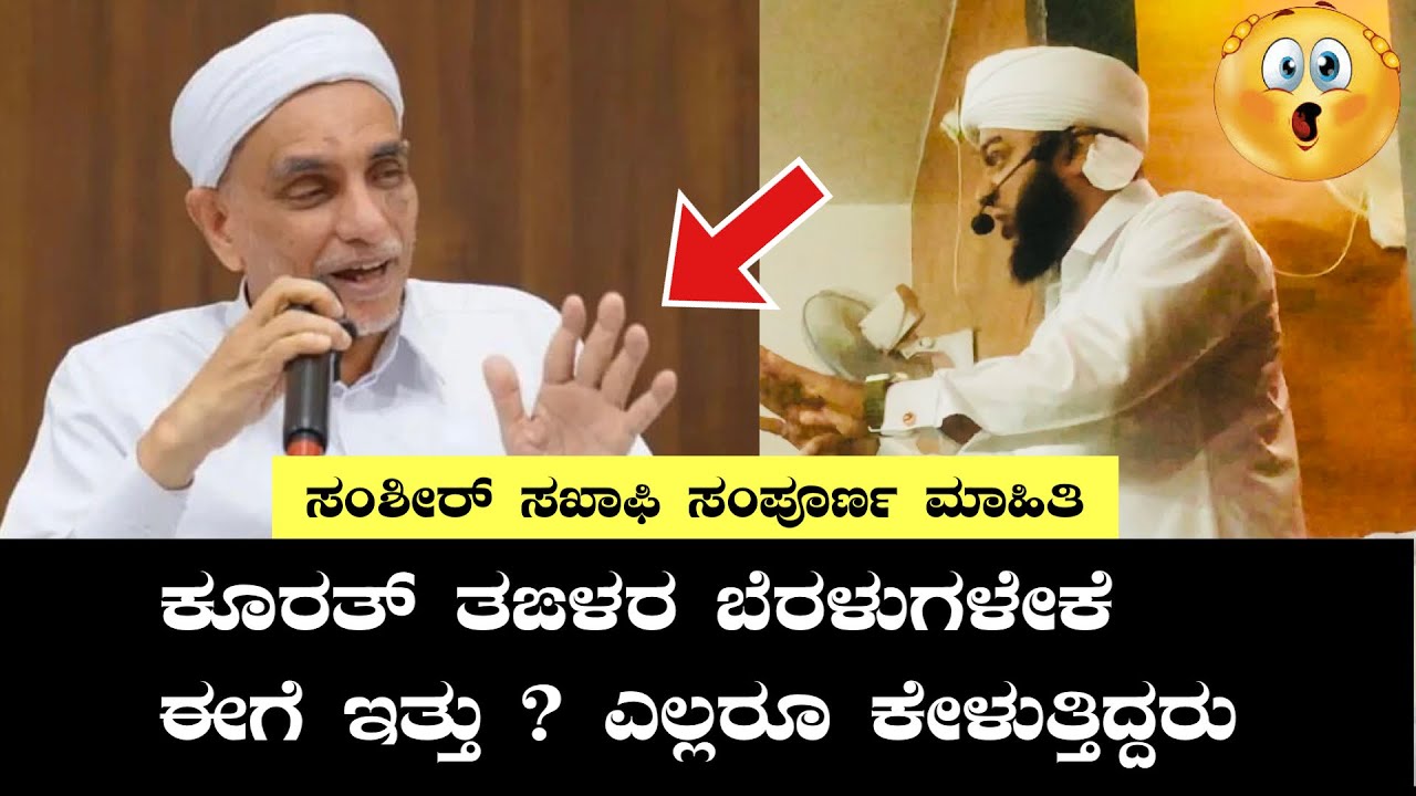 Koorath Thangal karamath |koorath Thangal vafath| Samsheer Saqafi Parappu