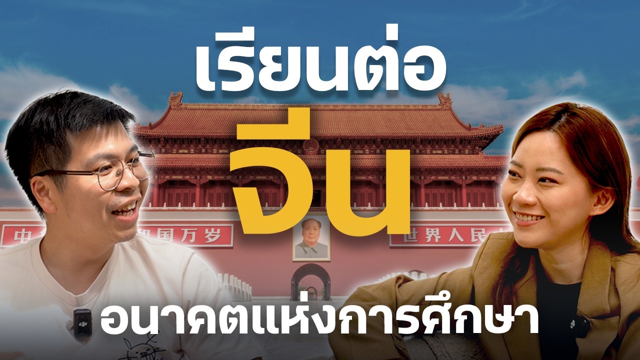 ทำไมต้องเรียนที่ 