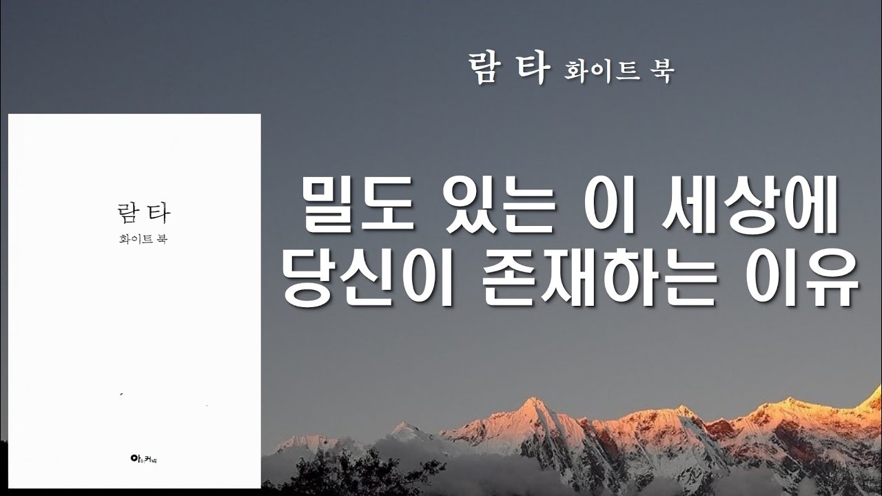 카르마나 완성이라는 것은 없으며 있음만이 존재한다 [람타]