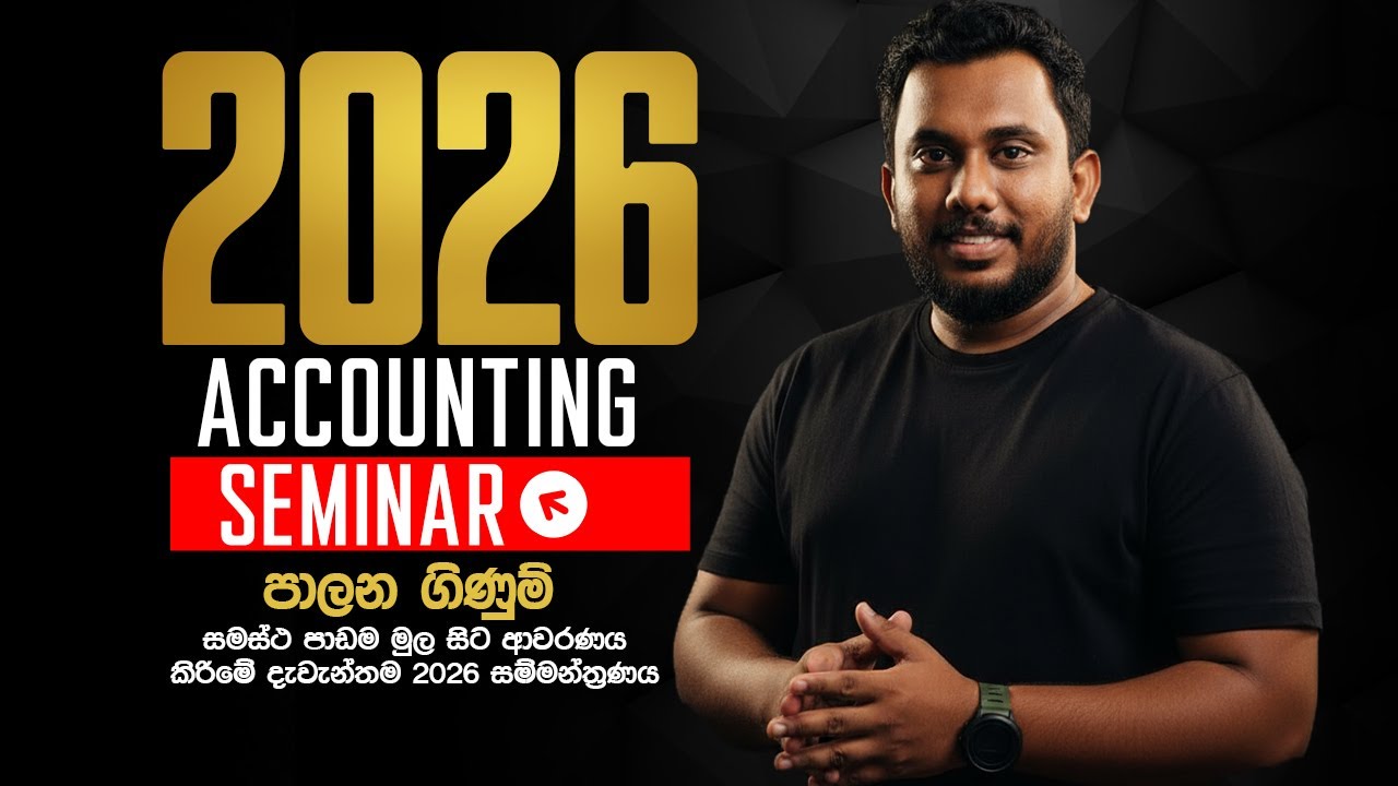 2026 Accounting Free Seminar | පාලන ගිණුම්