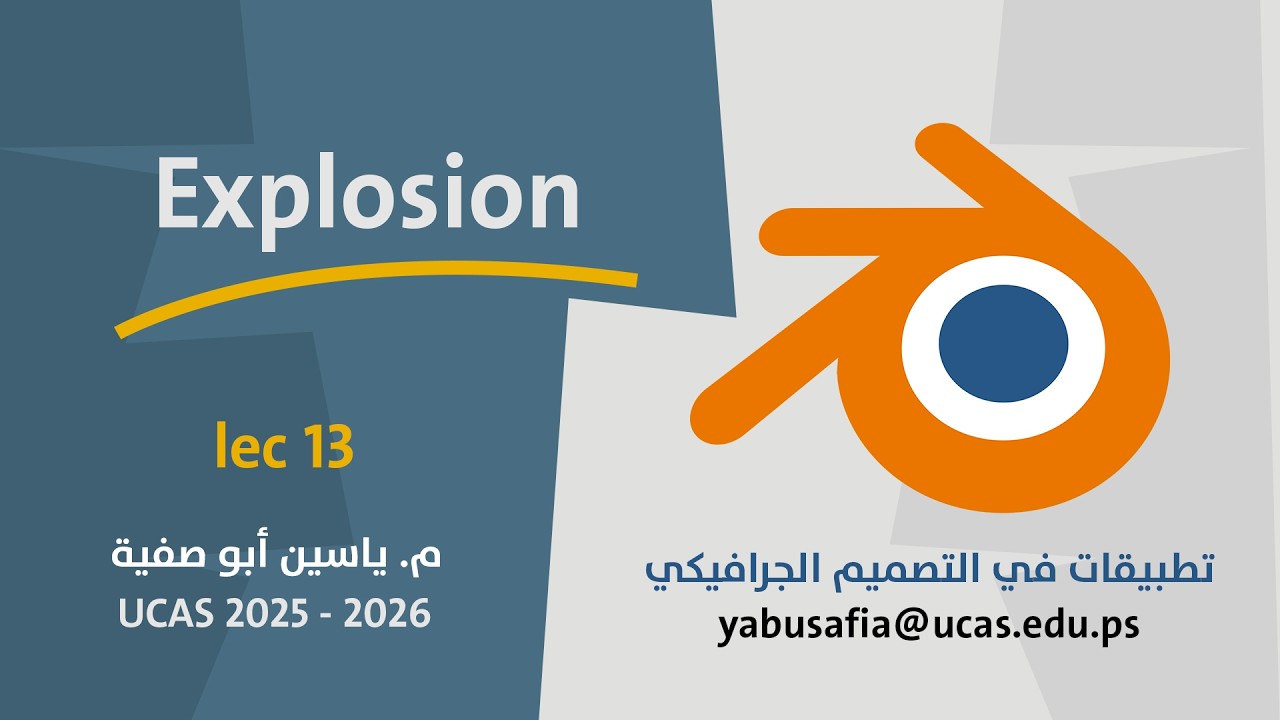 المحاضرة 13 - Explosion الانفجار
