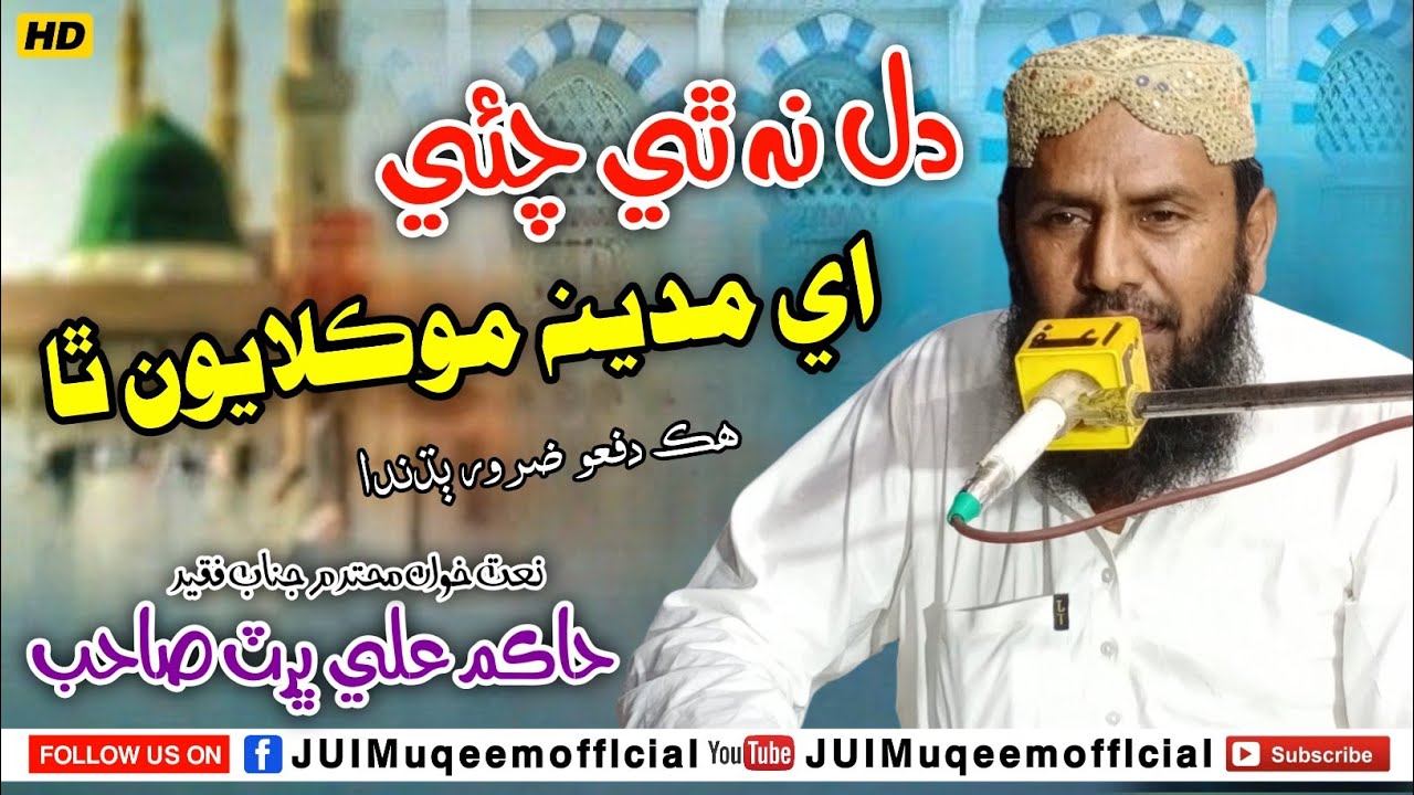 Hakim Ali Bhurt Sahab | (2024) | Goth Pakka Ghanghra