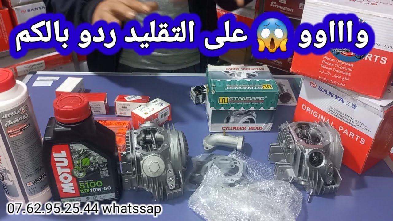 قطع الغيار الأصلية & والاسماء المقلدة شوها @MotoAli