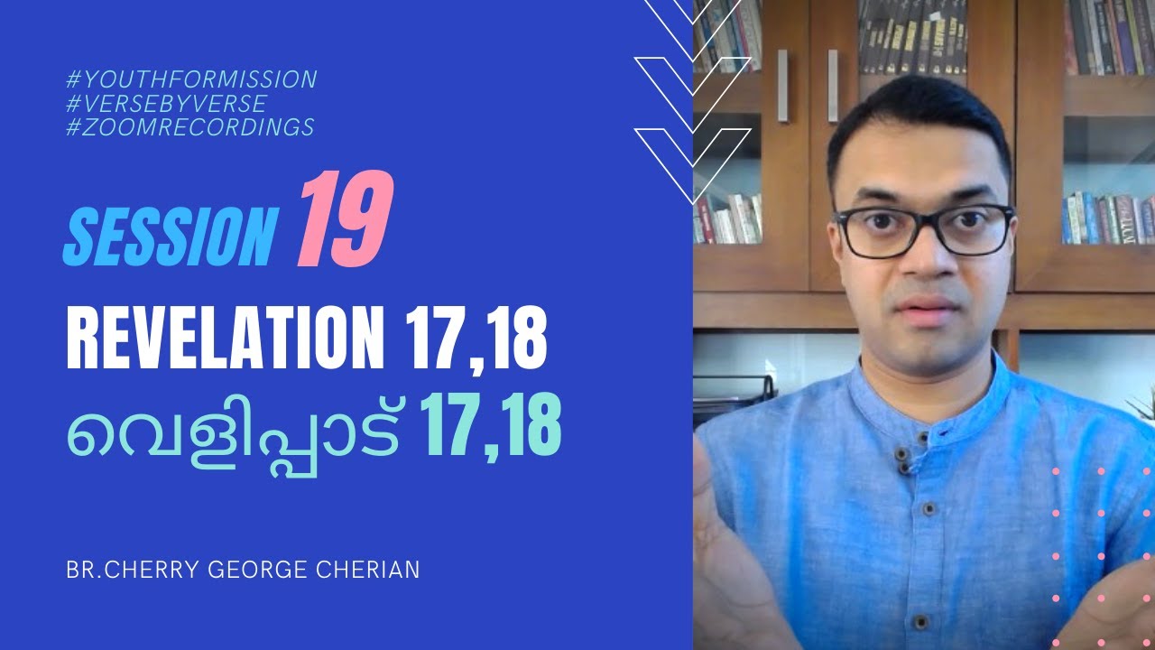 REVELATION 17,18 | SESSION 19 | BABYLON has fallen! | Cherry George Cherian