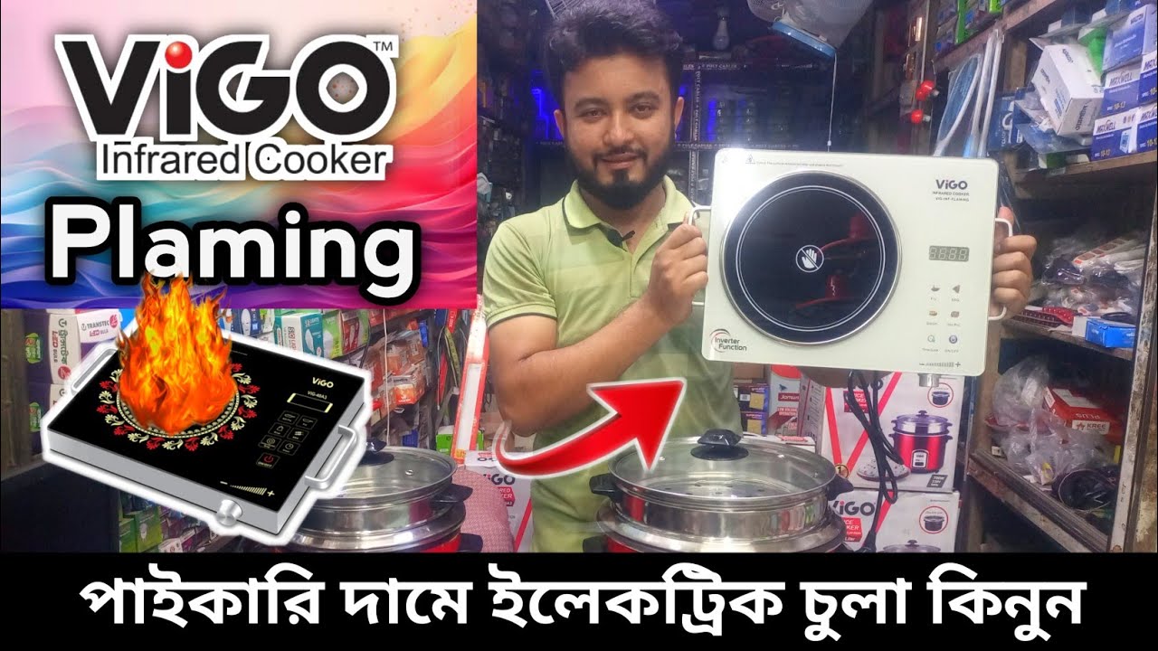 Rfl Infrared Cooker Flaming price in BD | Vision induction cooker price in Bangladesh 2025