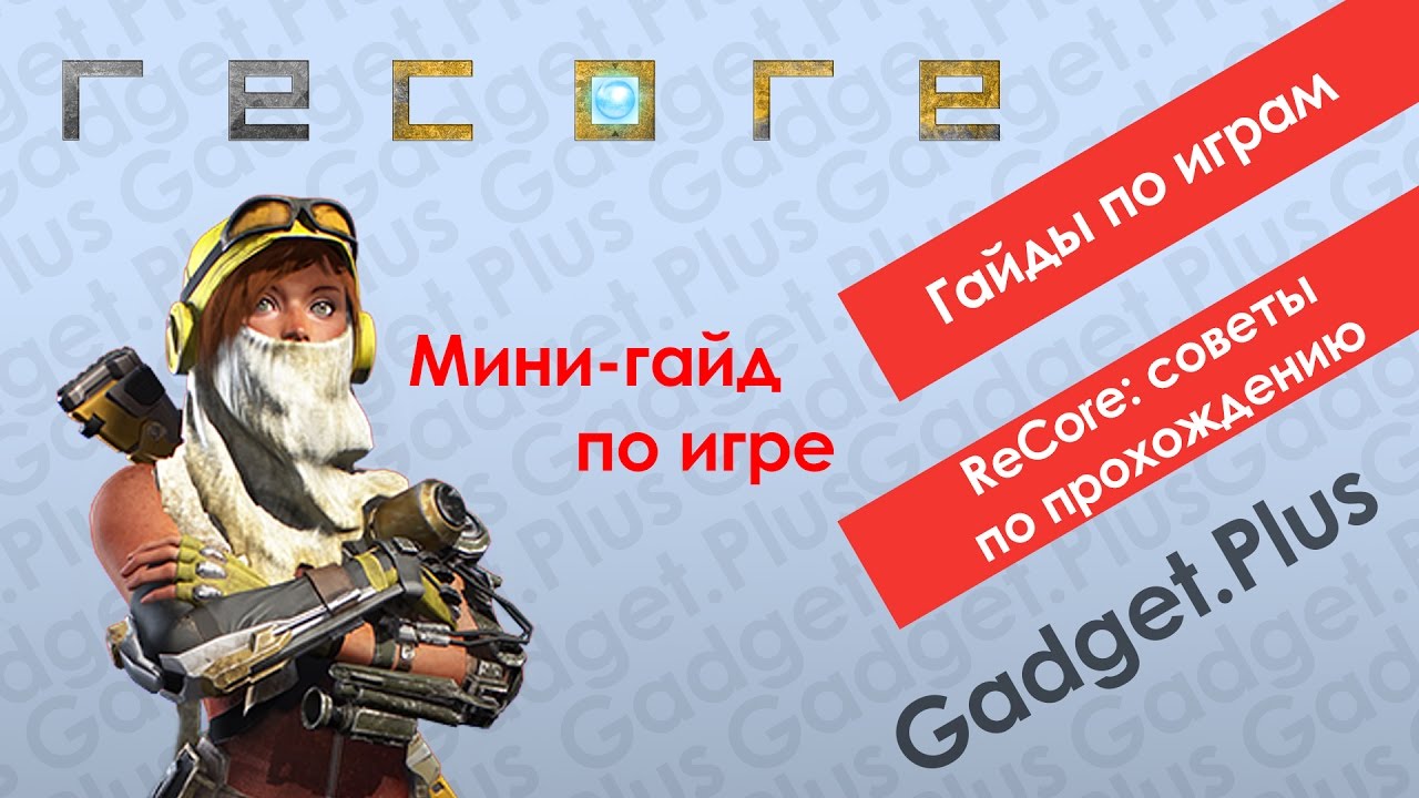 ReCore: советы и подсказки по игре | Гайды по играм