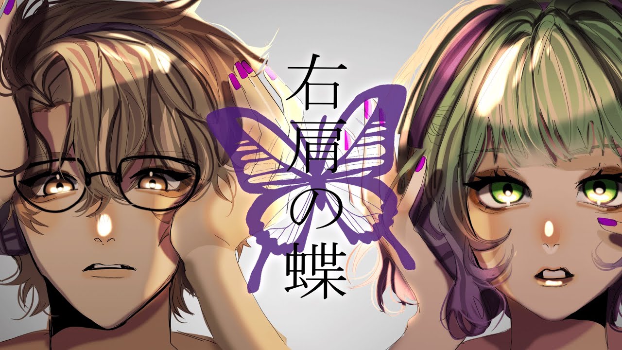 【Mousse x crown】右肩の蝶  / Butterfly on Your Right Shoulder cover【歌ってみた】