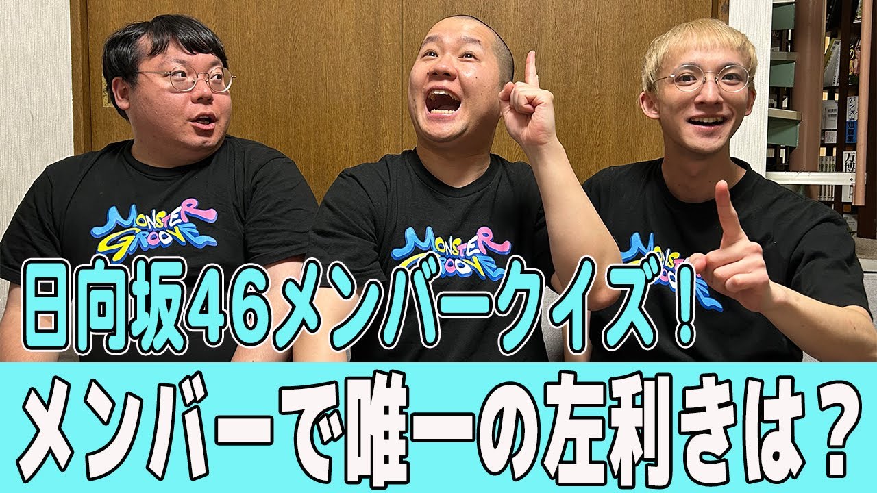 VSおひさま『日向坂クイズ　〜のぶきよ作成編〜』