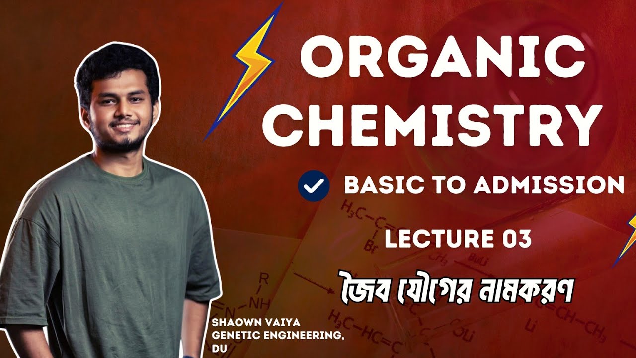 03. Nomenclature 01 (জৈব যৌগের নামকরণ-01) । জৈব রসায়ন | Basic to Admission