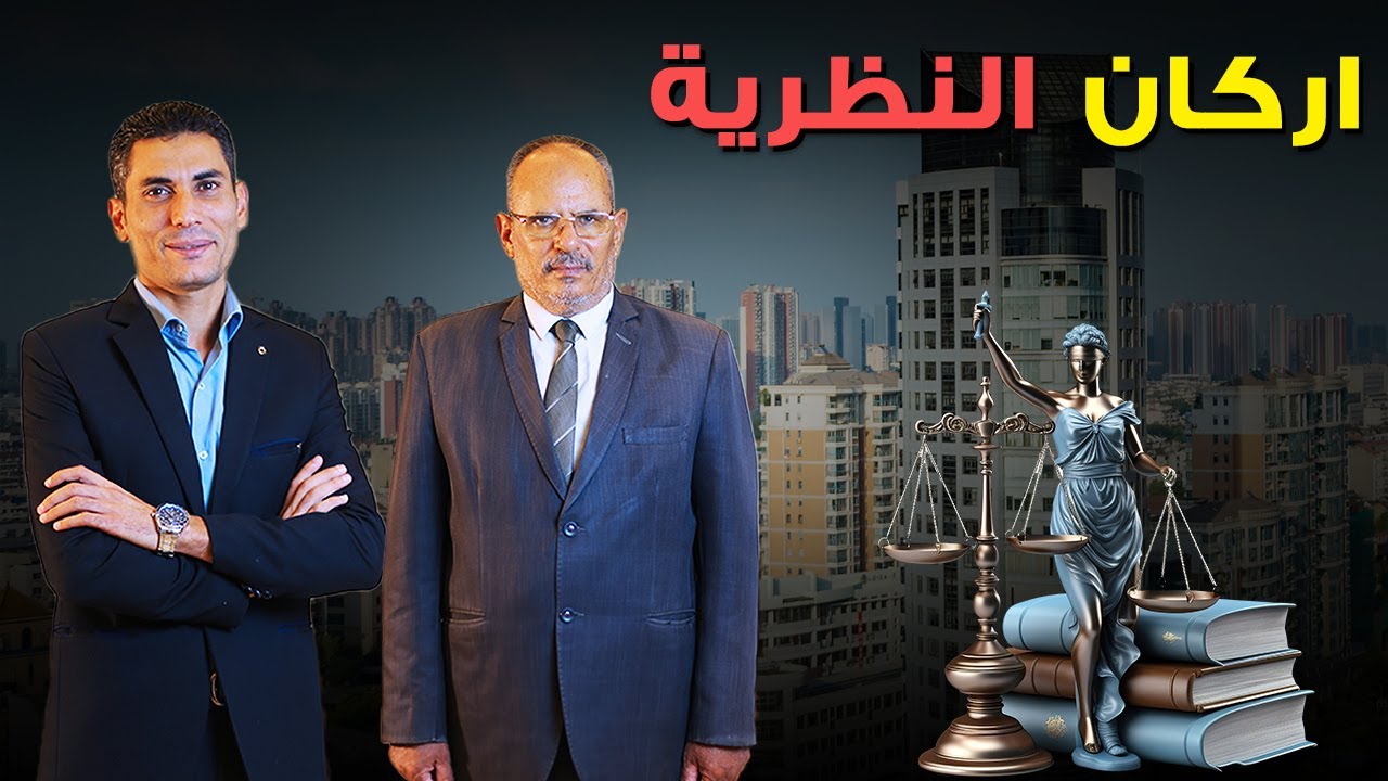 اركان نظرية صاحب الحق الظاهر