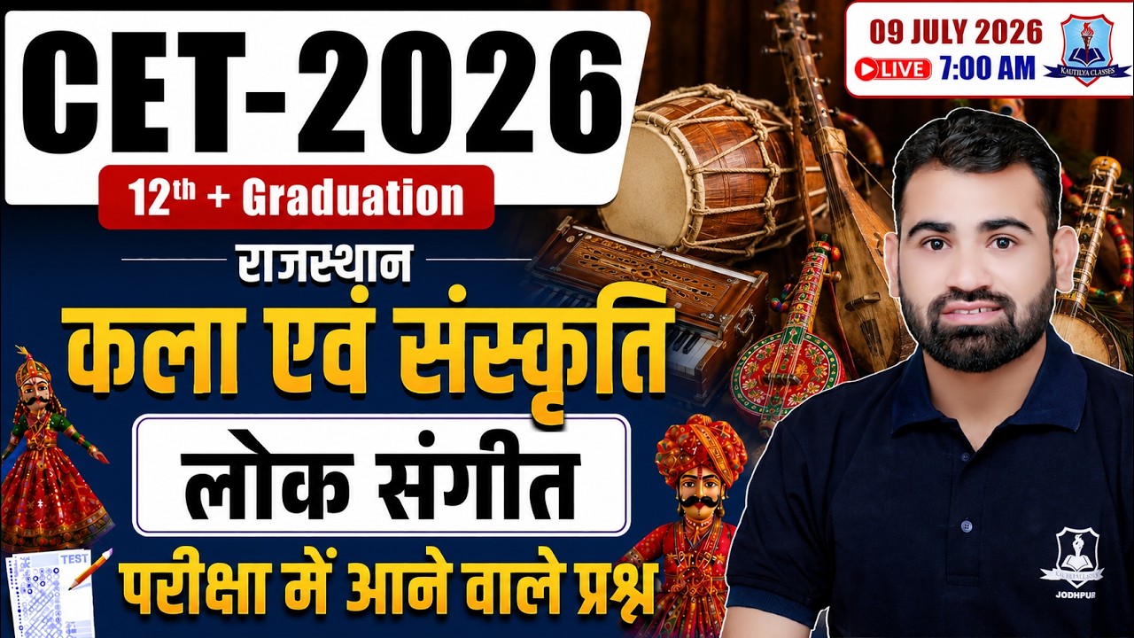 CET 2026 Rajasthan Art and Culture 🔥 | Folk Music Top MCQs | Rajasthan CET Art and Culture Class ...