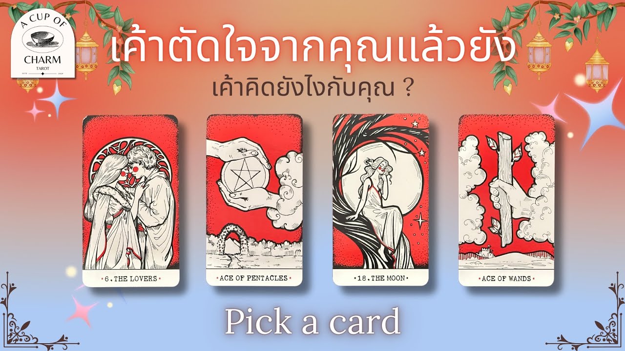 Pick a card เค้าตัดใจจากคุณไปแล้วยัง? (อย่าดูตอนอ่อนไหวนะคะ) ❤️‍🩹🩺