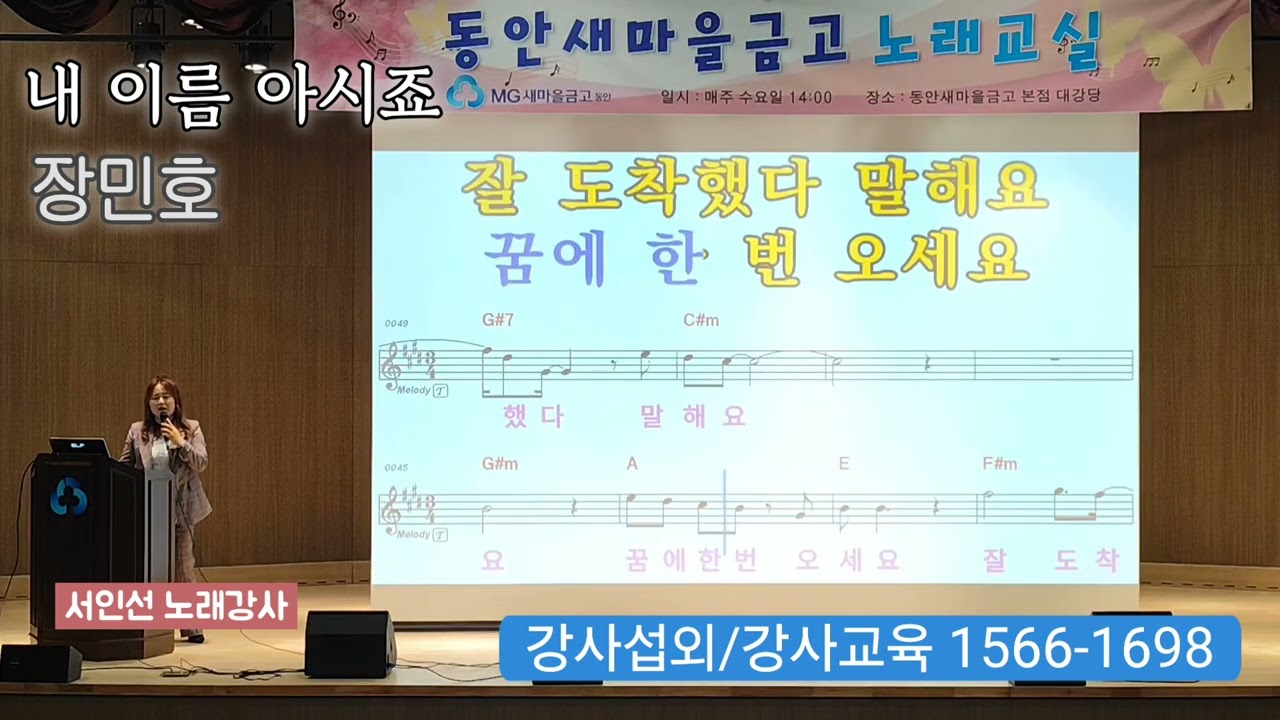 전국민을 울린 김한율 어린이가 부른 노래 내 이름 아시죠 원곡 장민호 서인선 노래교실 배워보기 #노래강사 #노래강사자격증 #노래교실 #무명전설 #장민호 #김한율 #내이름아시죠 