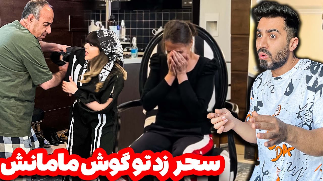 سحر رو مامانش دست بلند کرد 😧باباش انداختش بیرون😨