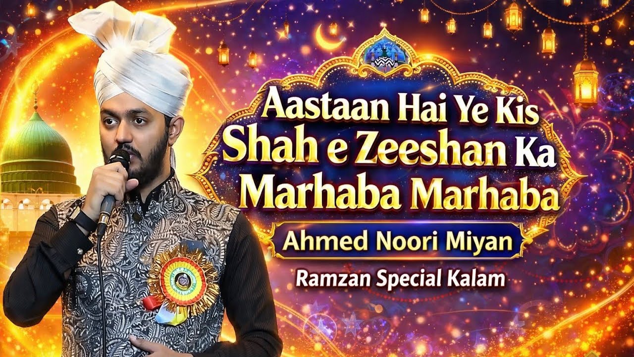 Aastaan Hai Ye Kis Shah e Zeeshan Ka Marhaba Marhaba | Ahmed Noori Miyan Ramzan Special Kalam
