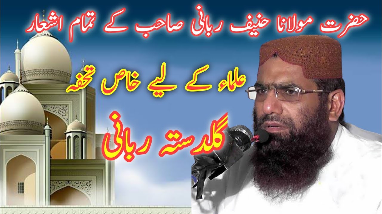 Guldasta Rabani | guldasta ashar | Deen Ki Baat