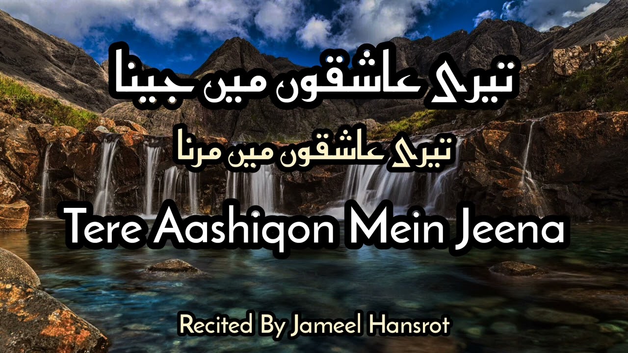 Tere Aashiqon Mein Jeena Tere Aashiqon Mein Marna | Shaykh Hakeem Akhtar SB RA