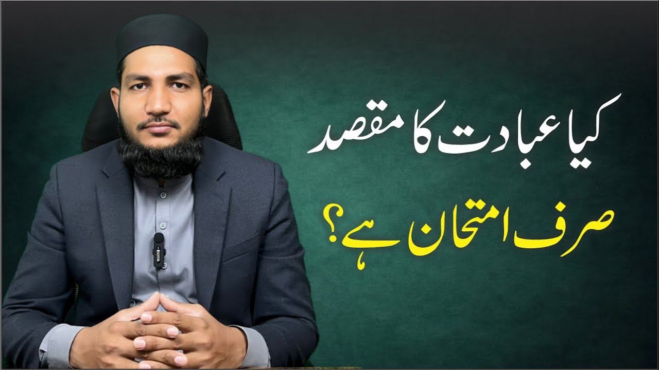 Is Worship Only a Test? The Real Purpose Explained (Shah Waliullah)