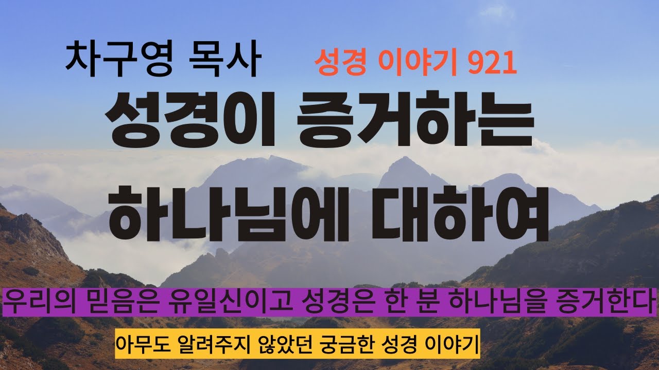 성경 이야기 921 